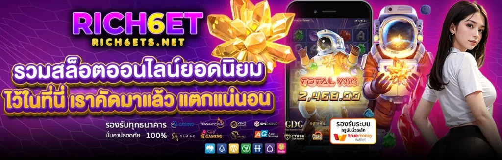 rich6et สล็อต