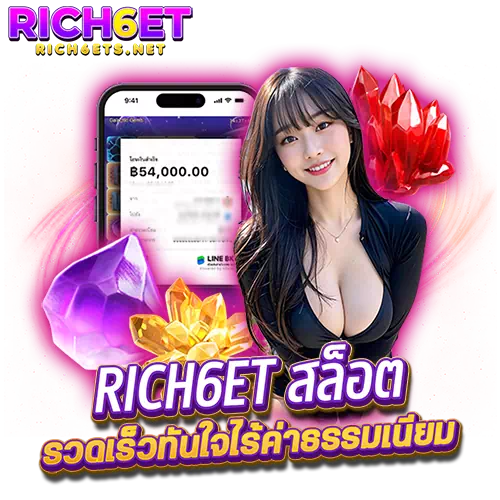 rich6et สล็อต